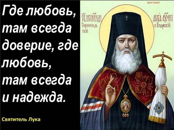 «Святитель Лука примиряет всех, втянутых в поле вражды и нестроений»